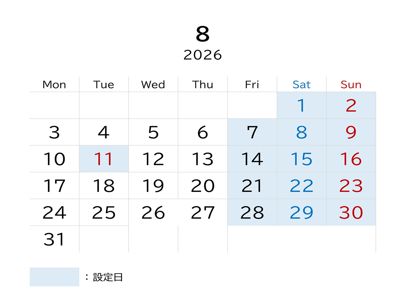 2026年8月