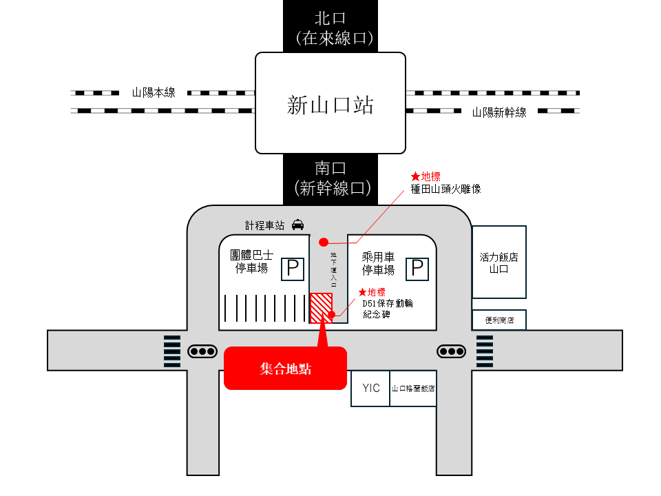 新山口站