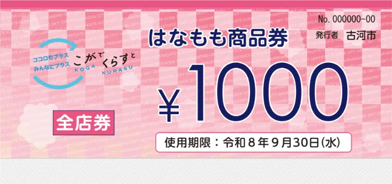 全店舗共通 