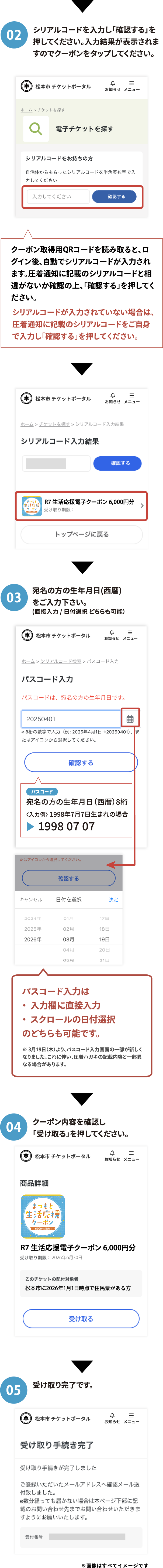 電子クーポンの使い方 | 【公式】松本市生活応援クーポン