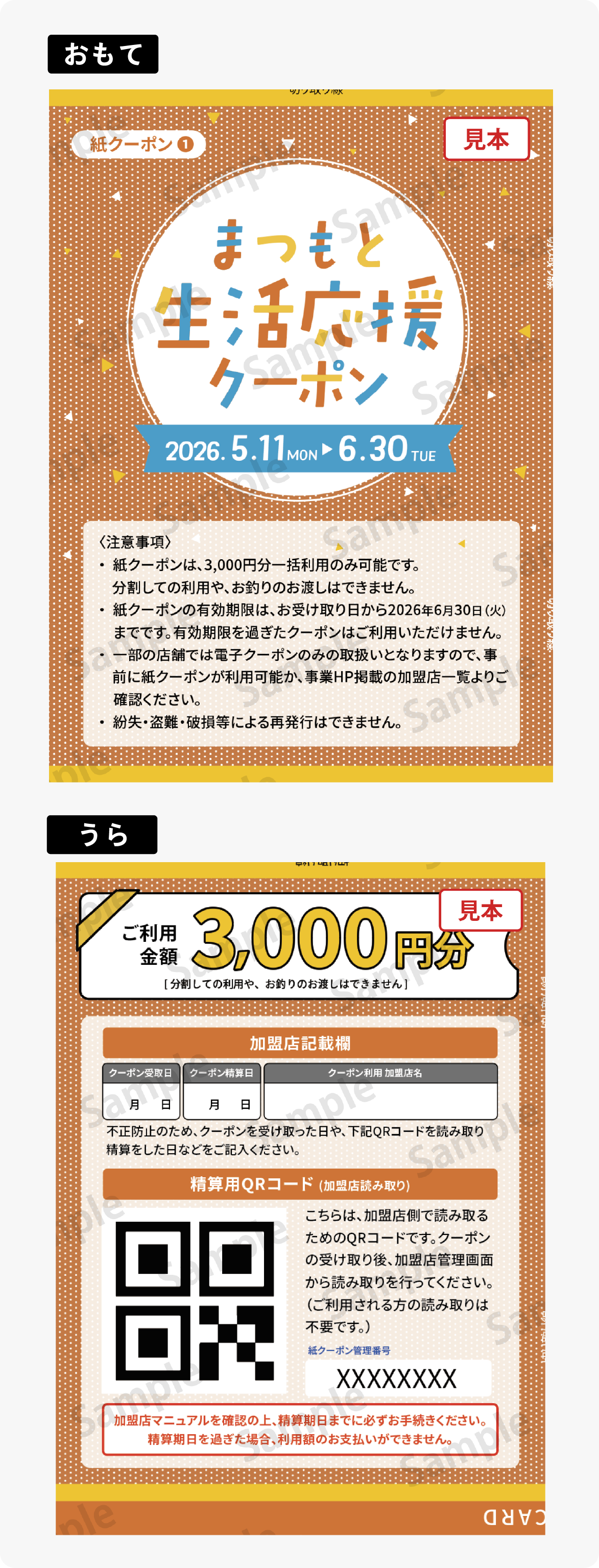 紙クーポンの使い方 | 【公式】松本市生活応援クーポン