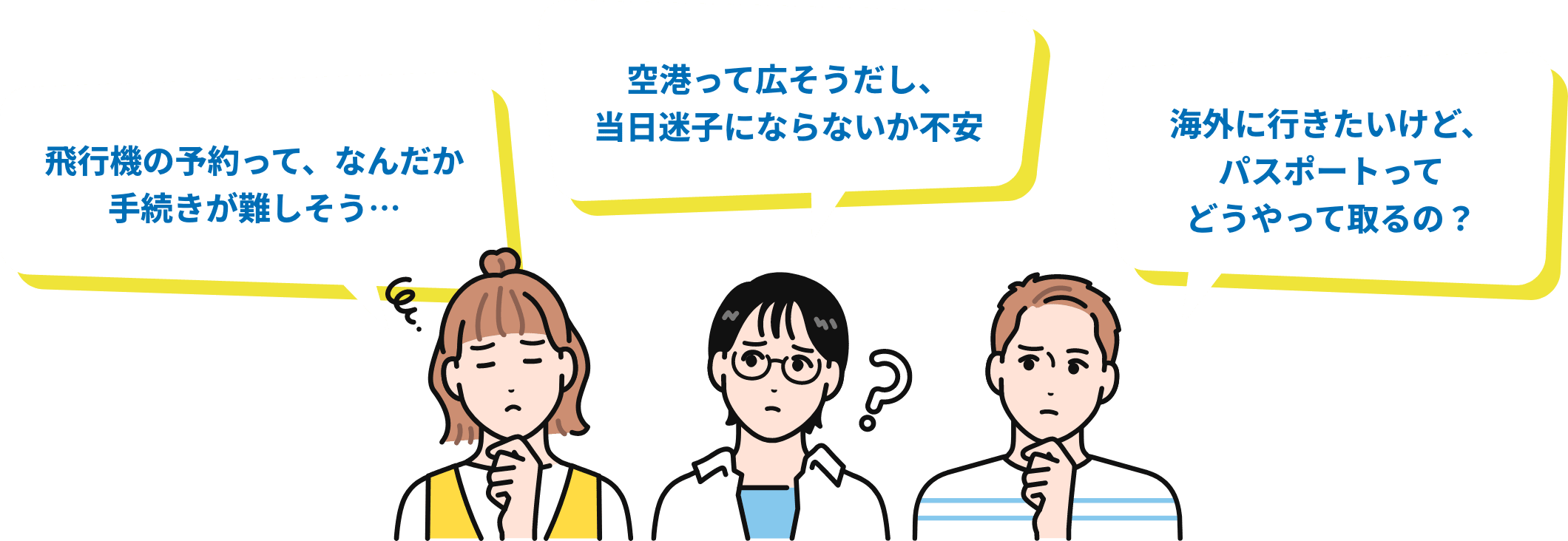イメージイラスト：困っている・悩んでいる男女