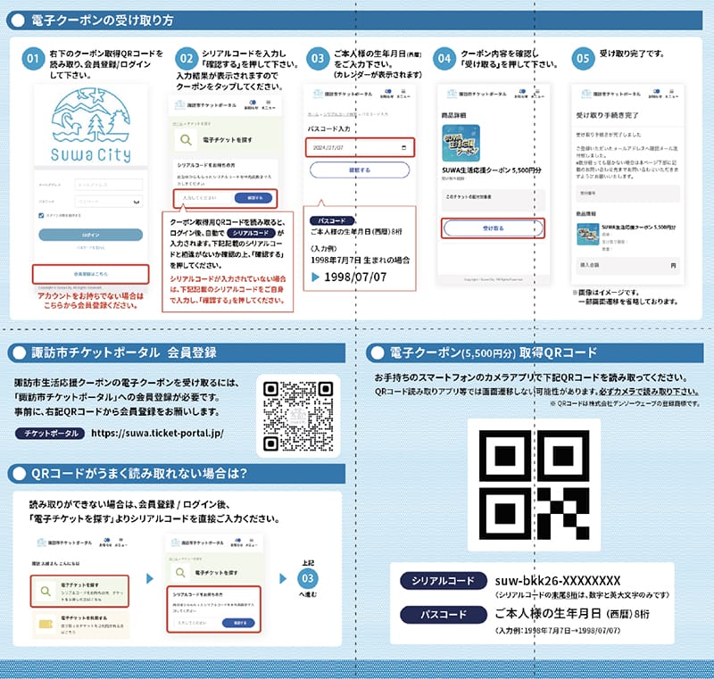 コロナ応援クーポン 公式】SUWA生活応援クーポン