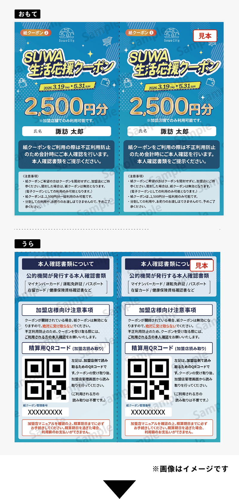 コロナ応援クーポン 📢 第8弾 かめおか応援クーポン 宮本屋でもご利用いただけます